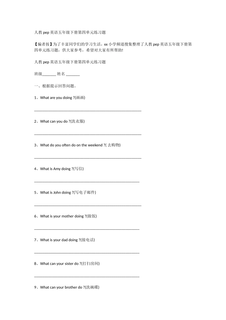 人教pep英语五年级下册第四单元练习题_第1页