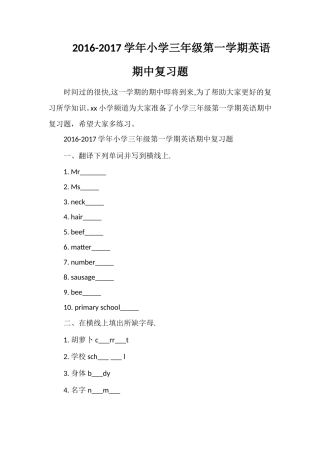 1617学年小学三年级第一学期英语期中复习题