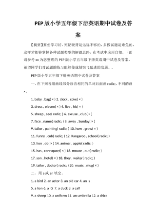 PEP版小学五年级下册英语期中试卷及答案