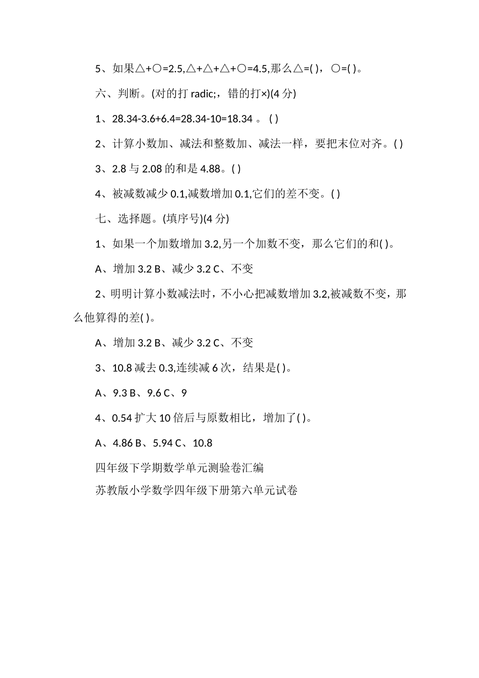 人教版小学数学四年级下册期末测试题_第2页