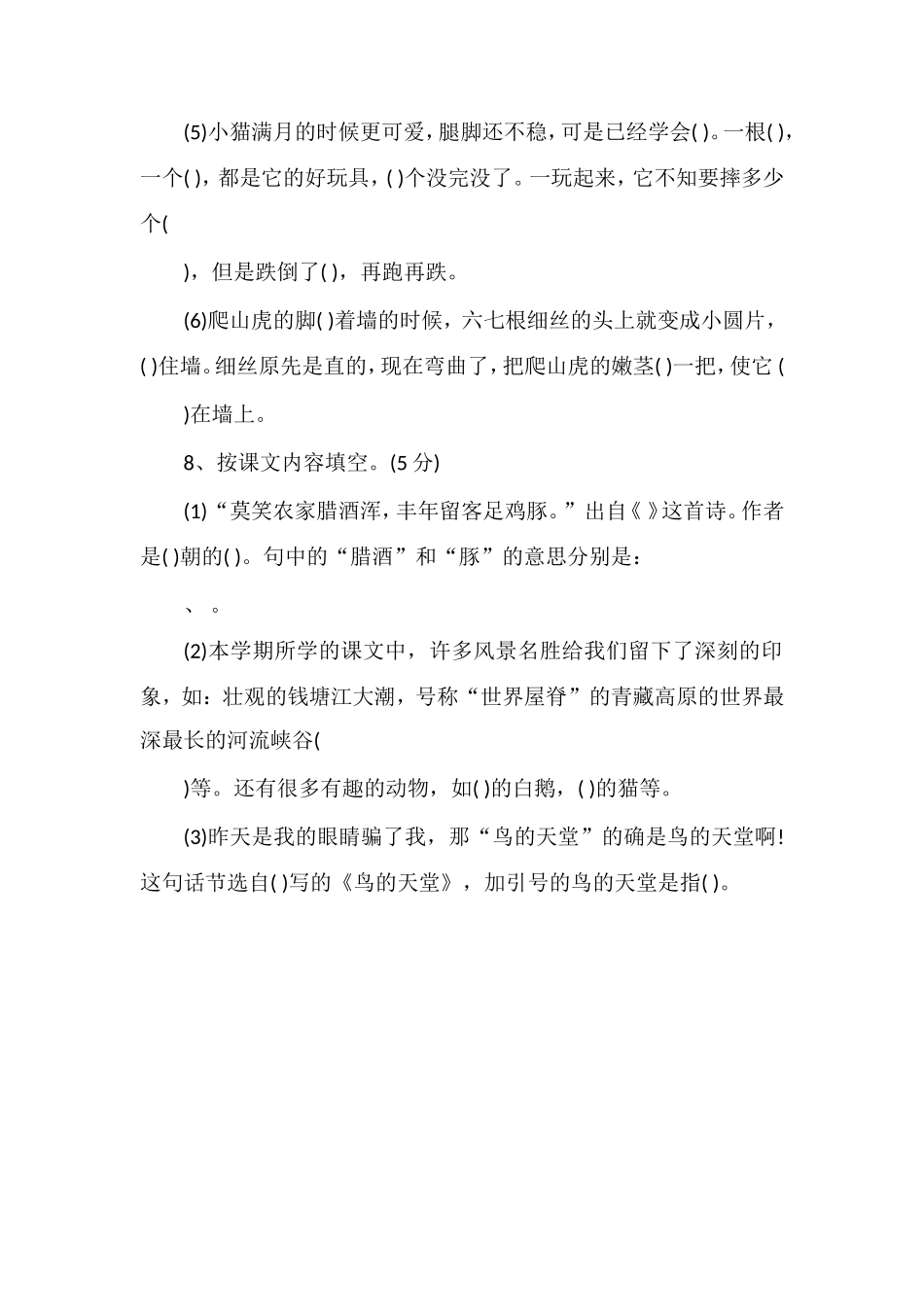 人教版四年级上册语文期中考试题（1617学年）_第3页