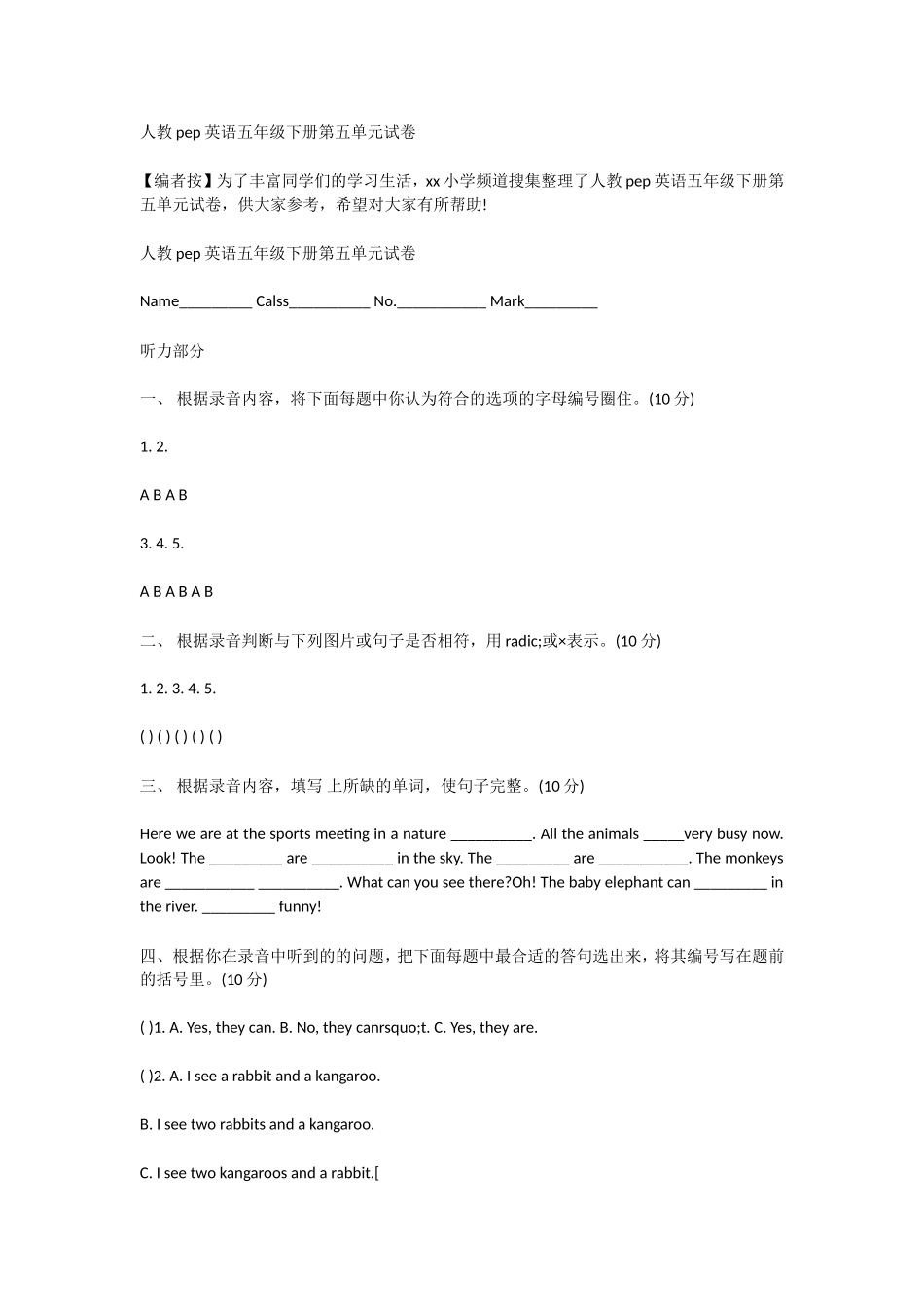 人教pep英语五年级下册第五单元试卷_第1页