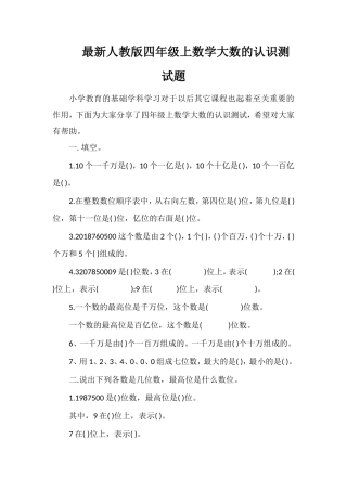 人教版四年级上数学大数的认识测试题