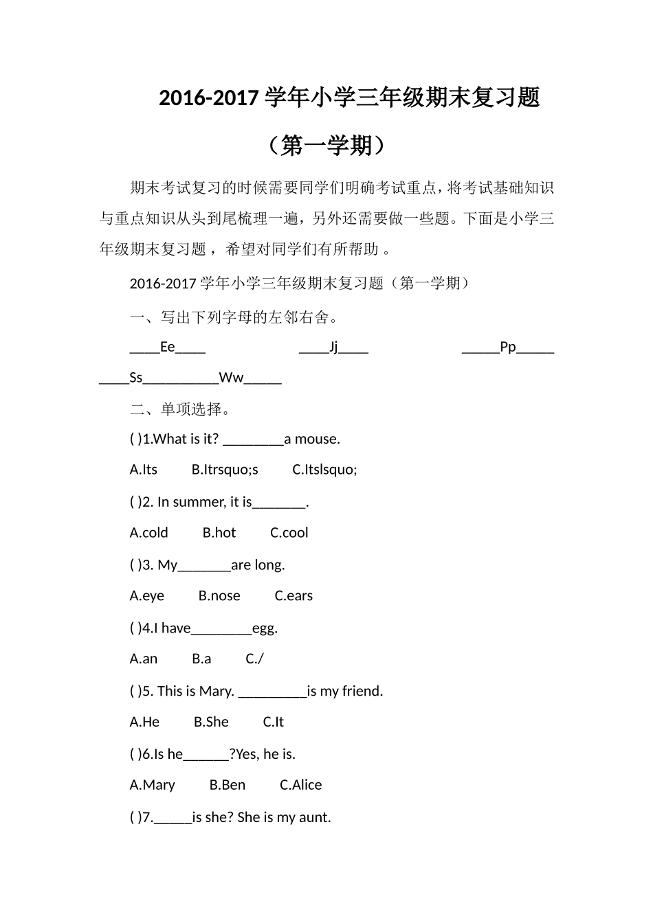 1617学年小学三年级期末复习题（第一学期）_第1页