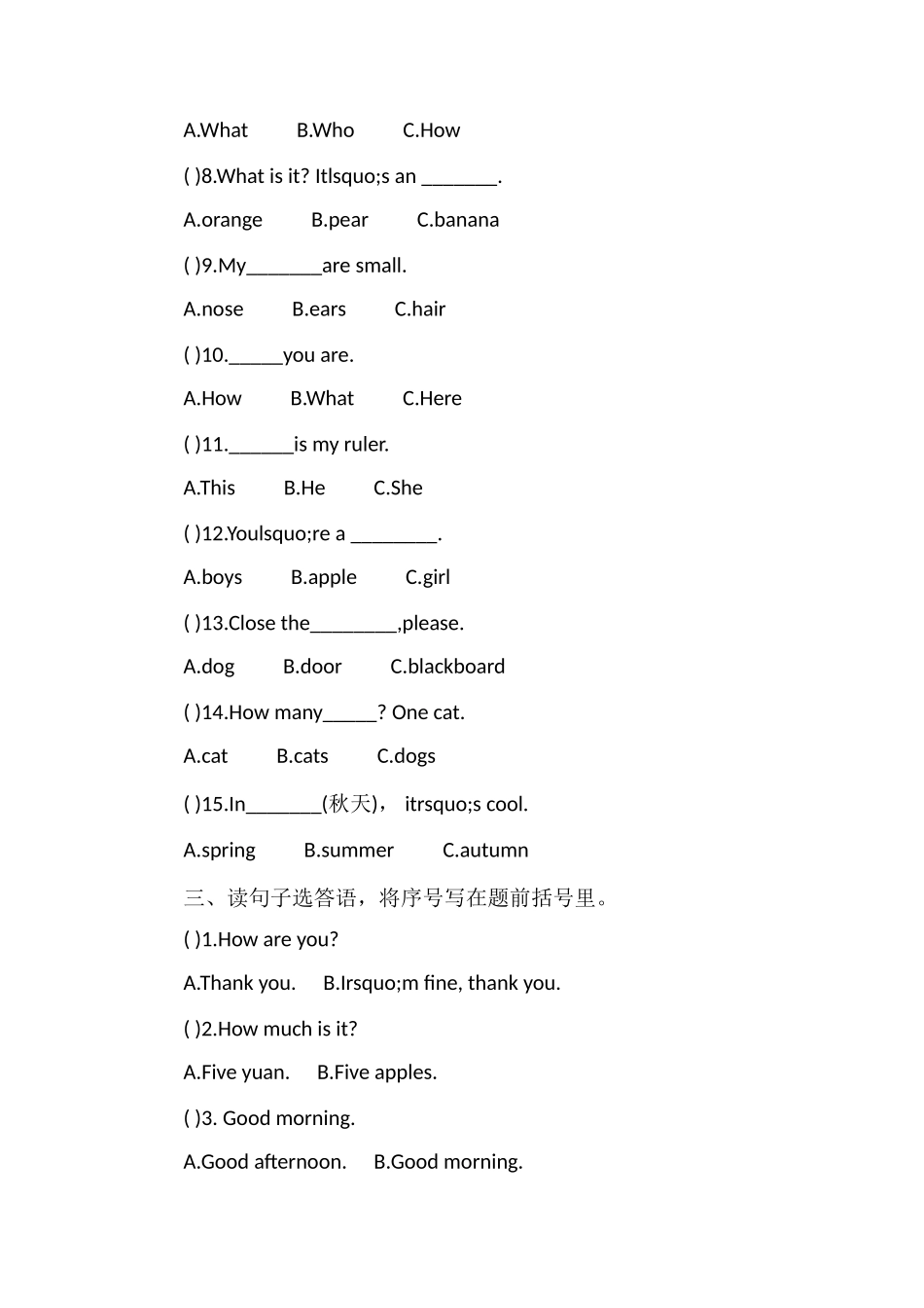 1617学年小学三年级期末复习题（第一学期）_第2页