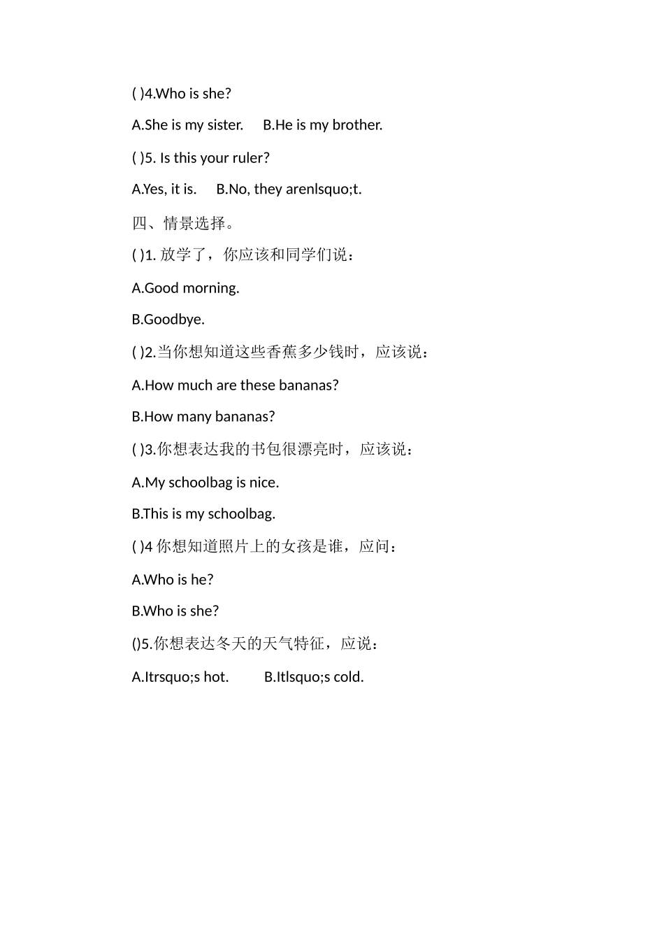 1617学年小学三年级期末复习题（第一学期）_第3页