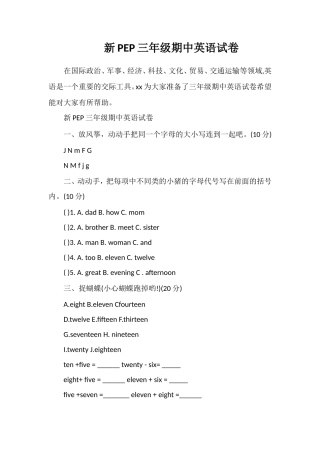 PEP三年级期中英语试卷