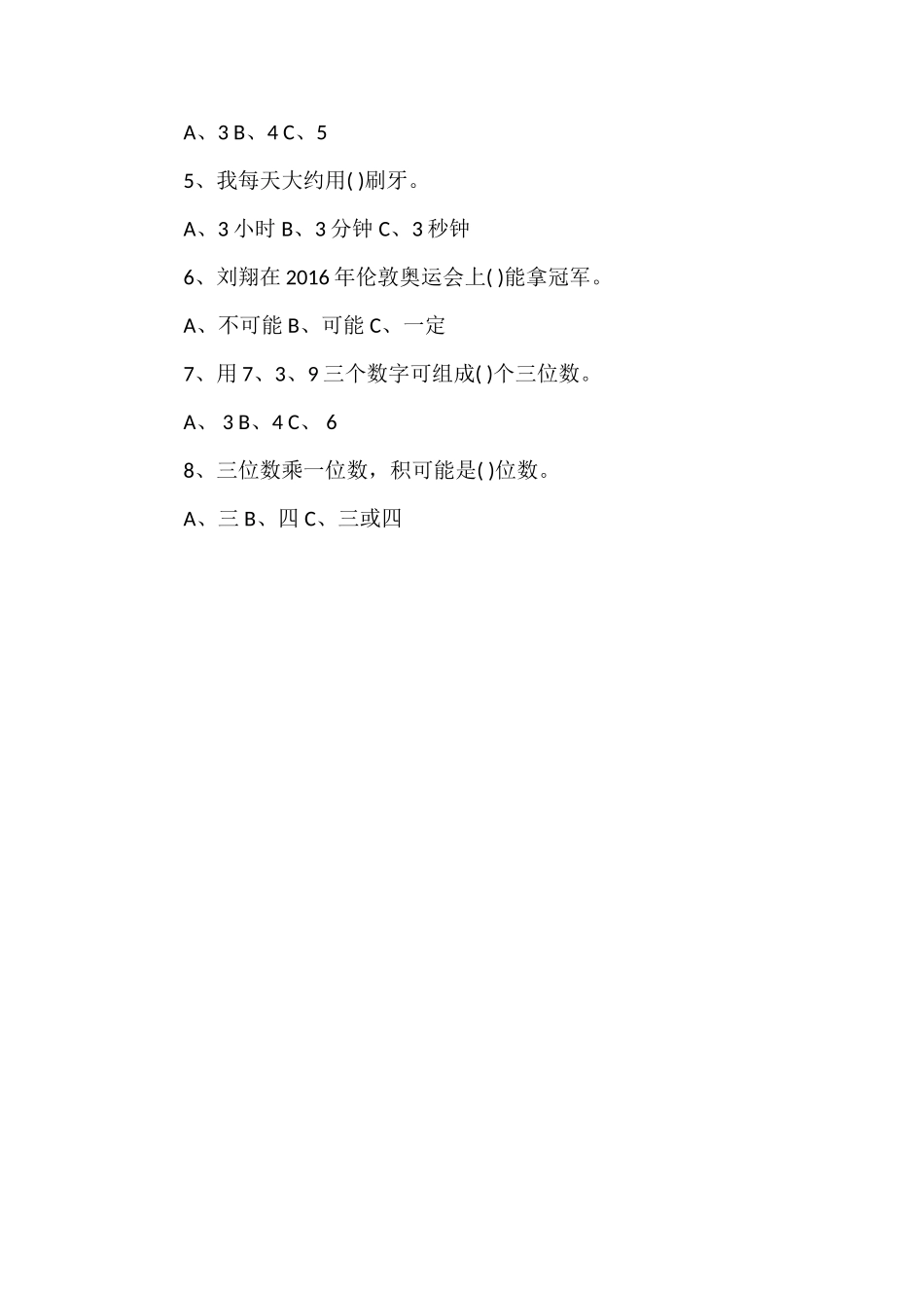 1617学年小学三年级数学第一学期期末卷_第3页