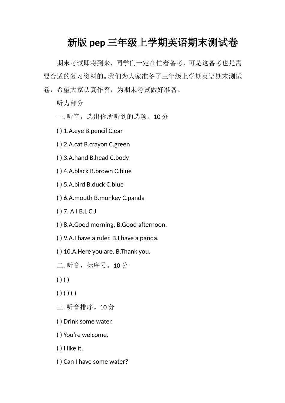 pep三年级上学期英语期末测试卷_第1页