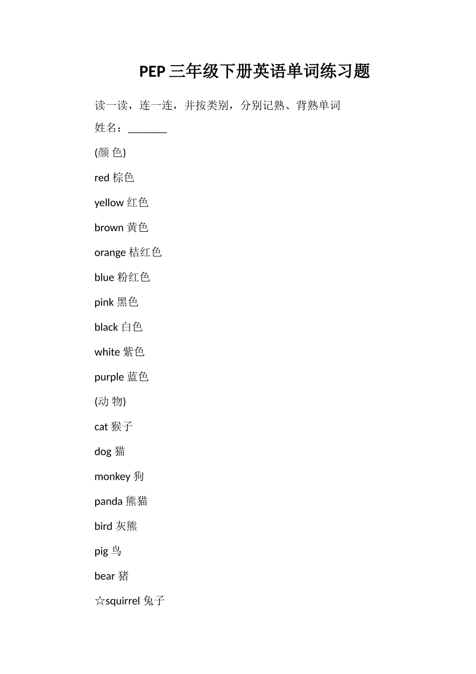 PEP三年级下册英语单词练习题_第1页