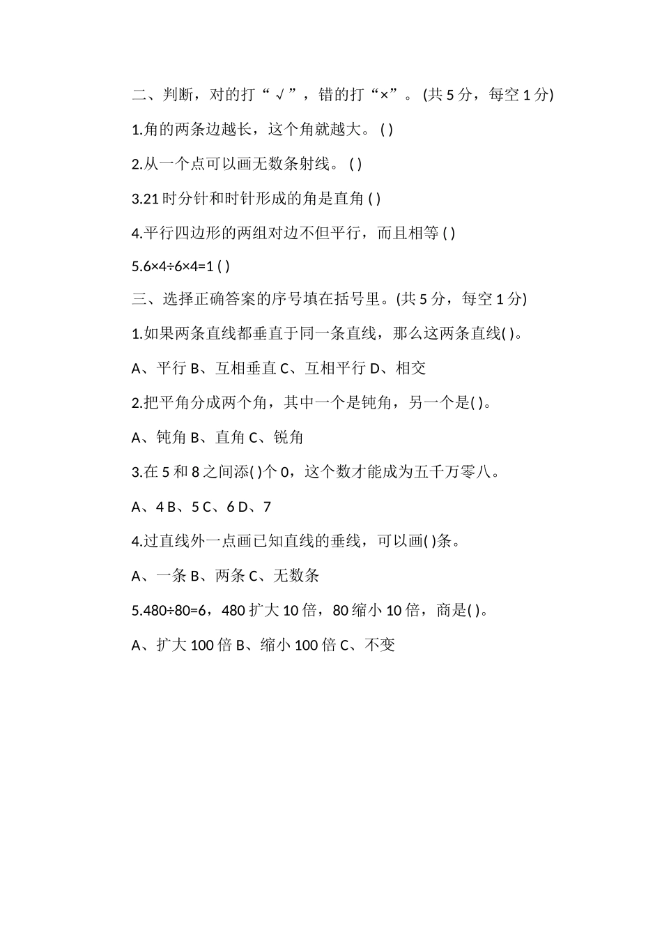 人教版四年级上学期数学期末测试卷_第2页