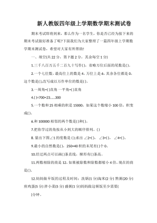 人教版四年级上学期数学期末测试卷