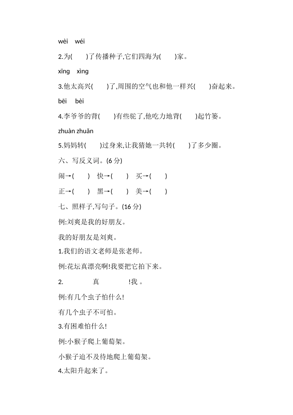 人教版1617学年上学期语文二年级期中检测卷_第2页