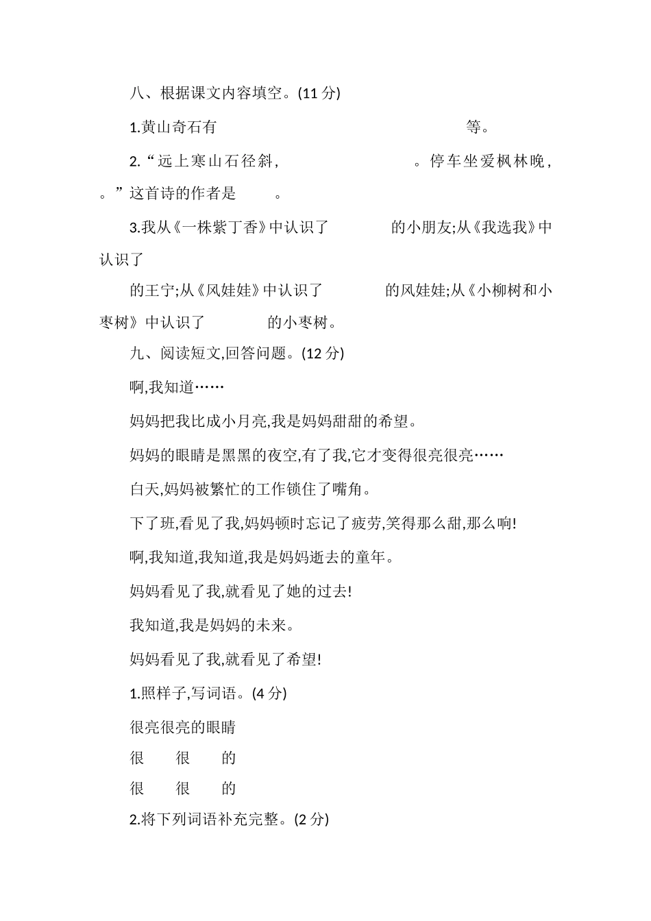 人教版1617学年上学期语文二年级期中检测卷_第3页