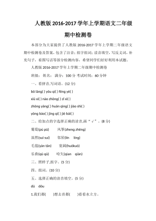 人教版1617学年上学期语文二年级期中检测卷