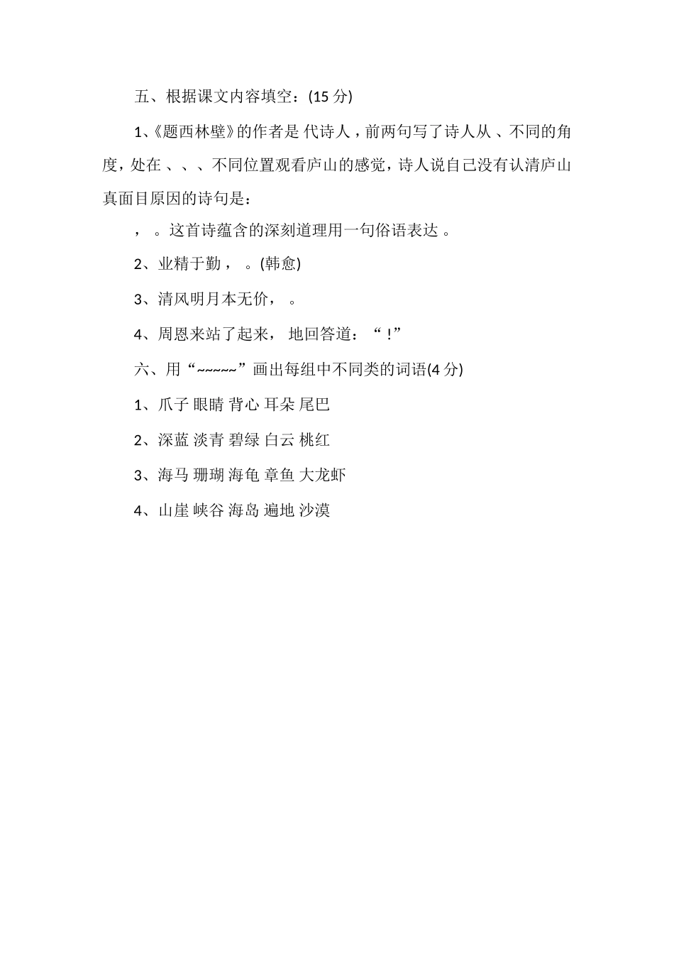 人教版四年级上学期语文期末模拟训练题_第2页
