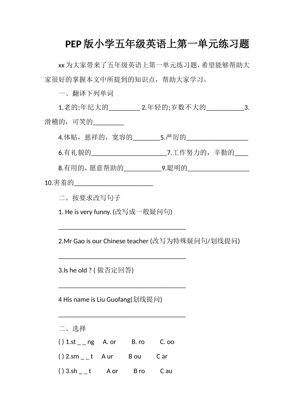 PEP版小学五年级英语上第一单元练习题_第1页