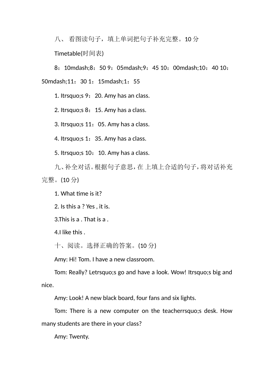 人教版PEP四年级下册英语第一、二单元月考试卷_第3页