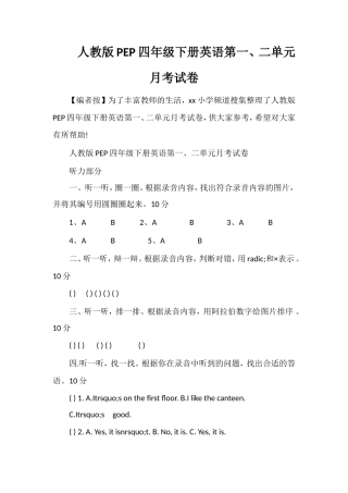 人教版PEP四年级下册英语第一、二单元月考试卷