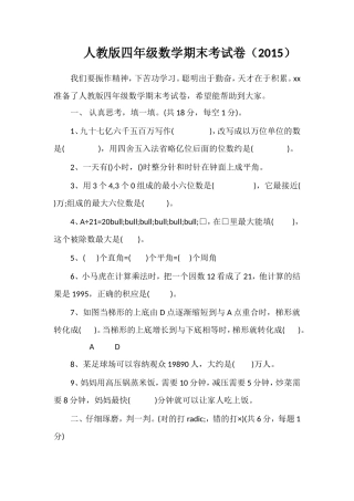 人教版四年级数学期末考试卷（）