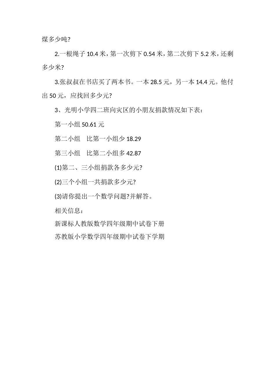 人教版小学四年级第二学期数学期中考试题_第2页