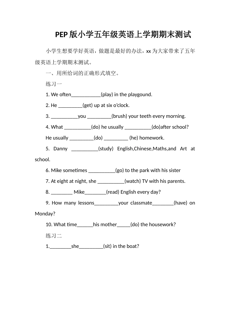 PEP版小学五年级英语上学期期末测试_第1页