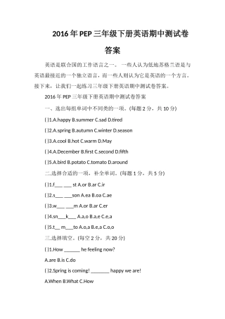 PEP三年级下册英语期中测试卷答案