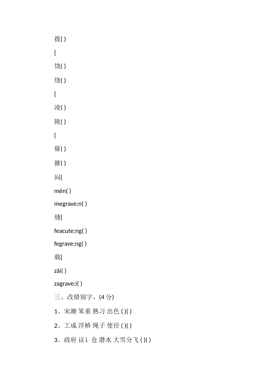 1617学年小学四年级上册语文期末测试卷_第2页