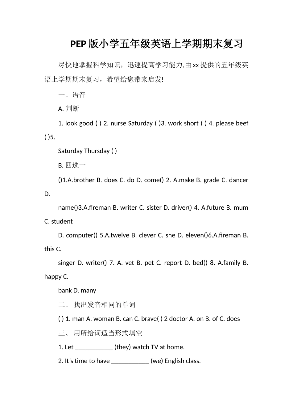 PEP版小学五年级英语上学期期末复习_第1页