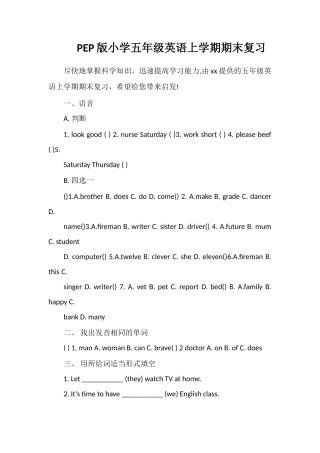 PEP版小学五年级英语上学期期末复习