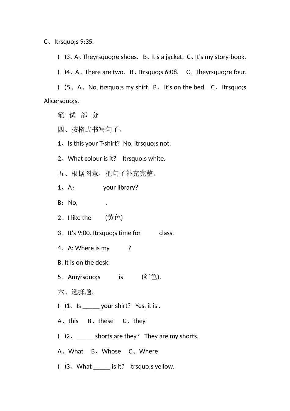 人教版PEP四年级下册英语期末测试题_第2页