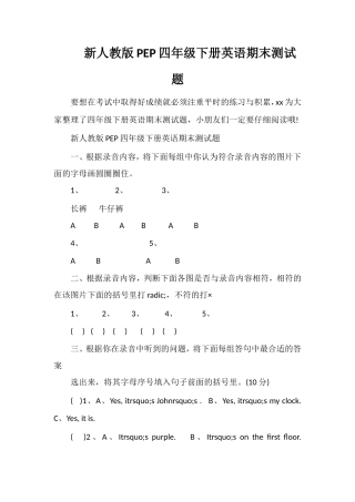 人教版PEP四年级下册英语期末测试题