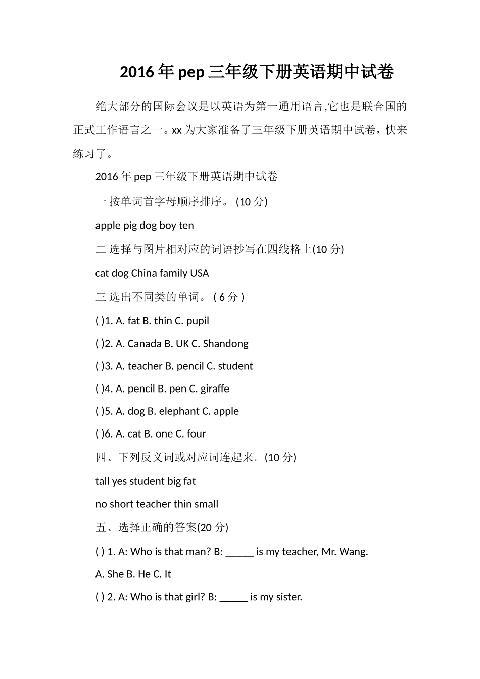 pep三年级下册英语期中试卷_第1页