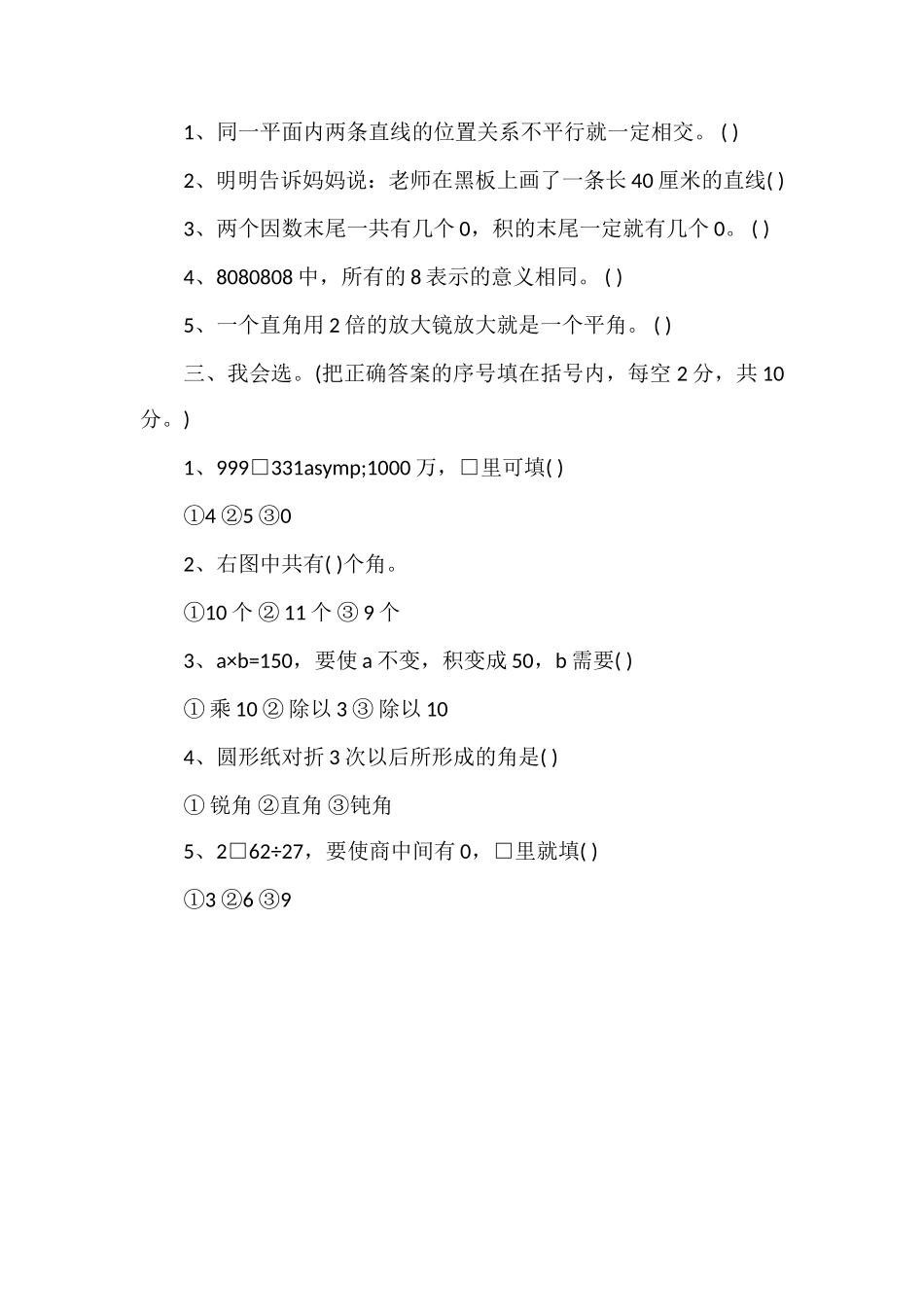 人教版四年级数学期末试卷及答案_第2页