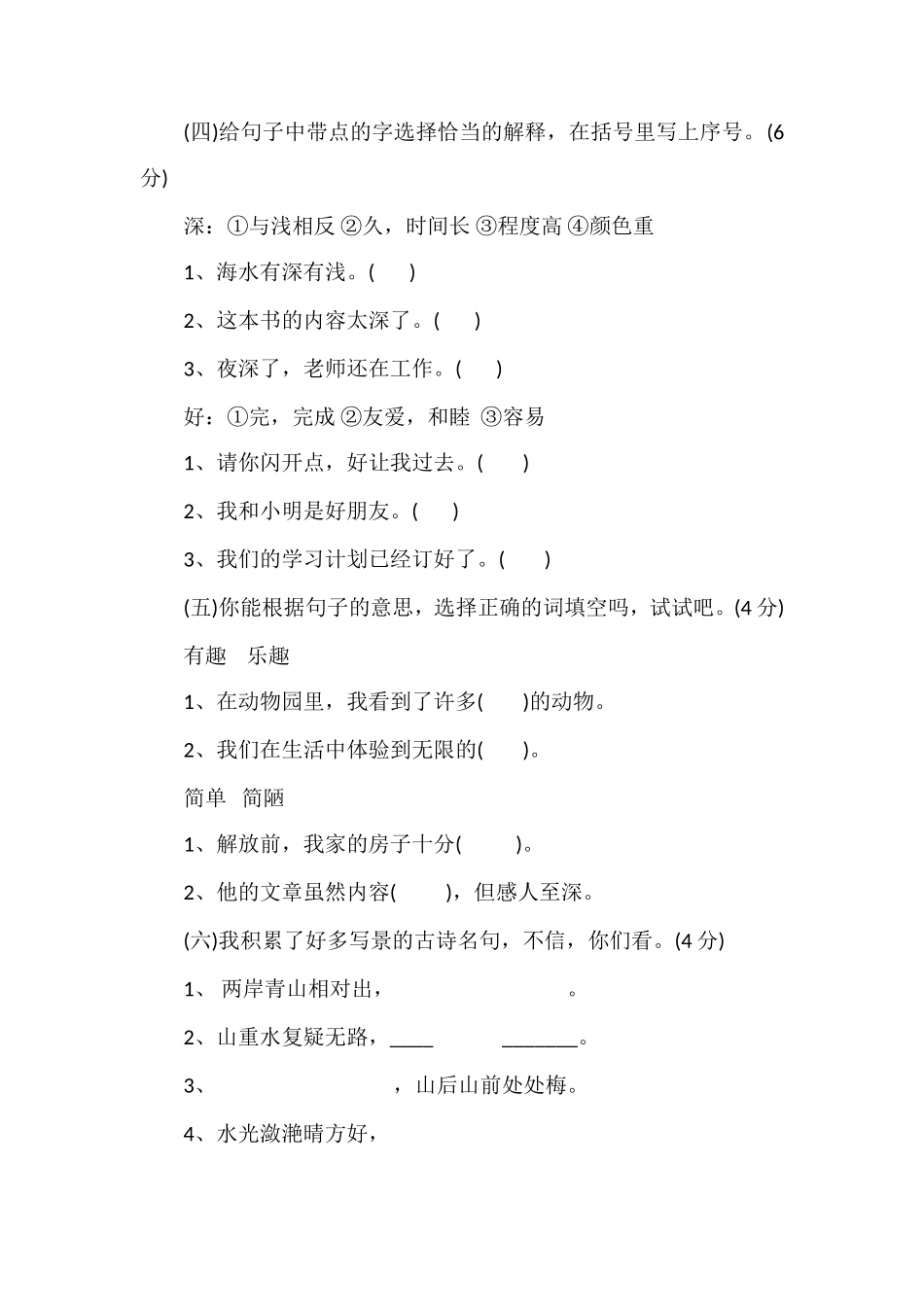 人教版小学四年级上册第六单元小测试_第2页