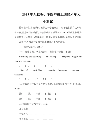 人教版小学四年级上册第六单元小测试
