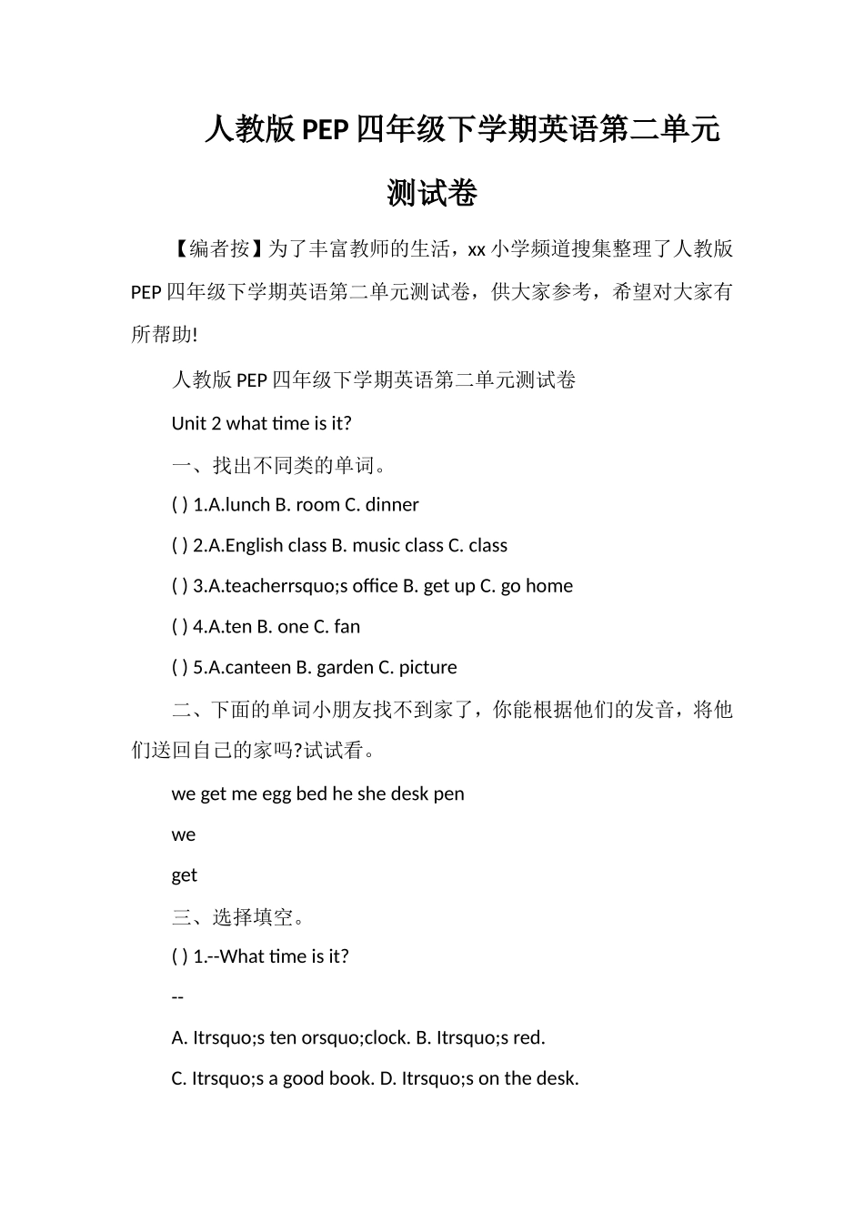 人教版PEP四年级下学期英语第二单元测试卷_第1页