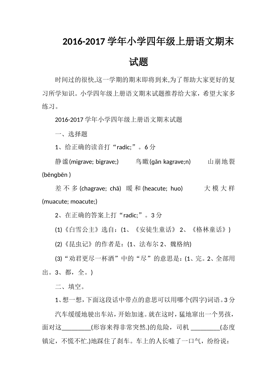 1617学年小学四年级上册语文期末试题_第1页