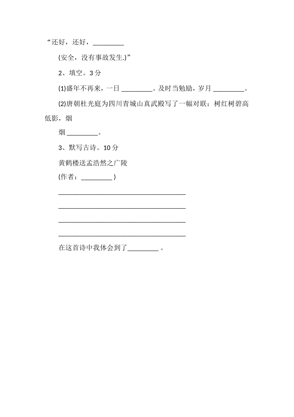 1617学年小学四年级上册语文期末试题_第2页