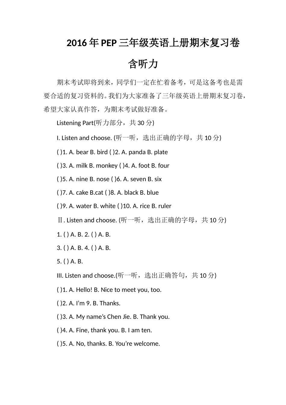 PEP三年级英语上册期末复习卷含听力_第1页