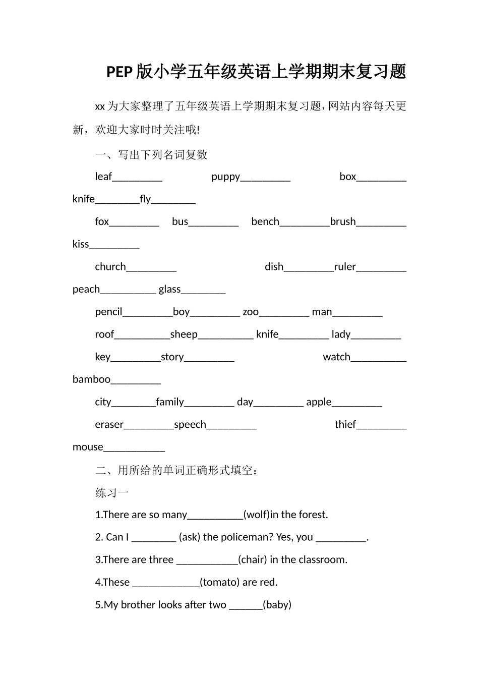 PEP版小学五年级英语上学期期末复习题_第1页