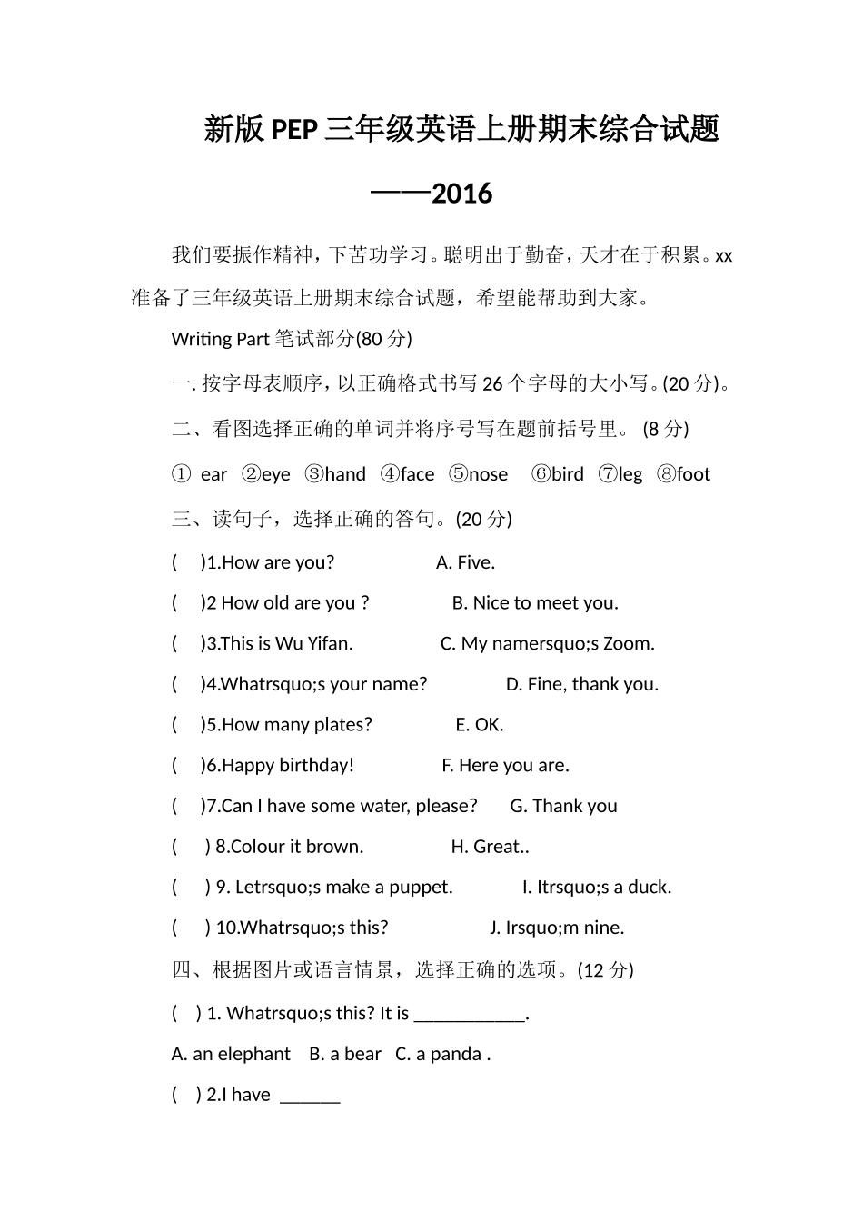 PEP三年级英语上册期末综合试题——16_第1页