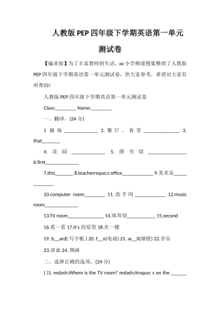 人教版PEP四年级下学期英语第一单元测试卷