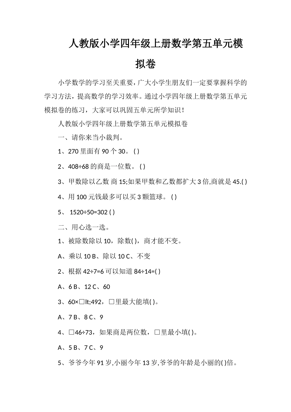 人教版小学四年级上册数学第五单元模拟卷_第1页