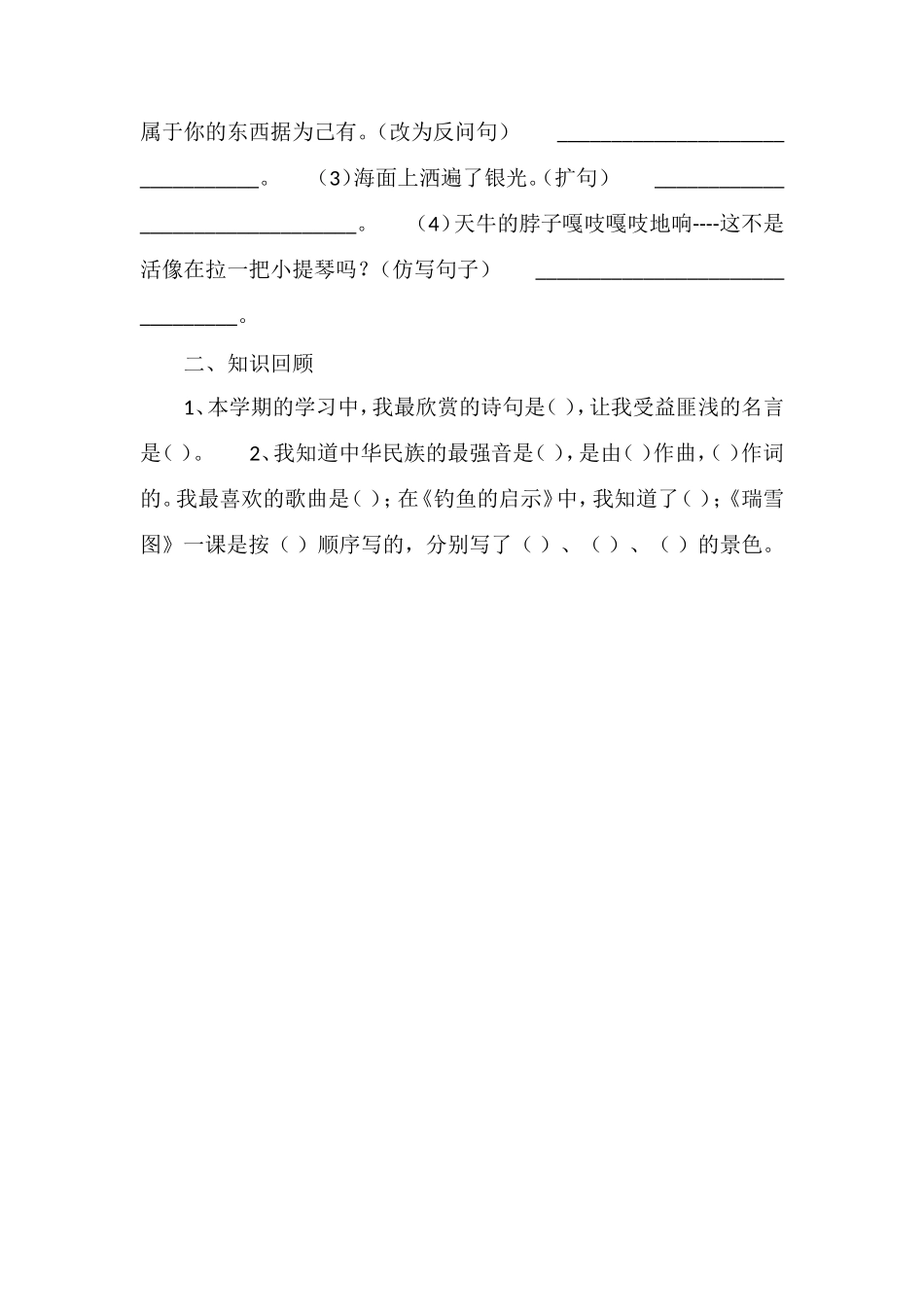 1617学年小学四年级上学期语文期末试卷_第2页