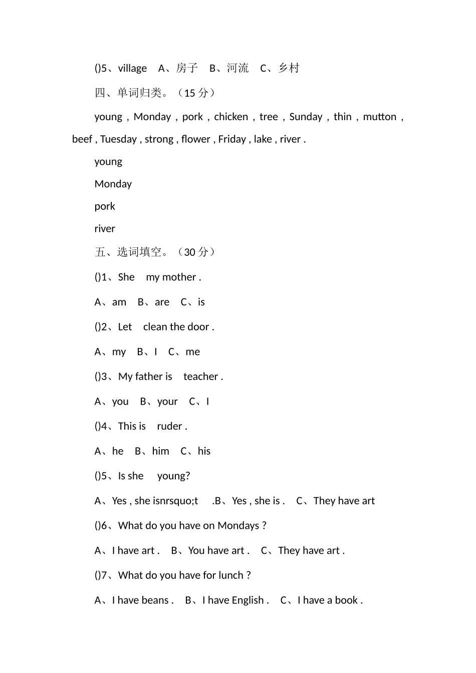 pep版小学五年级英语下册期末综合卷_第2页