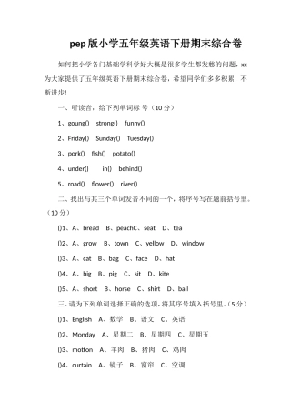 pep版小学五年级英语下册期末综合卷