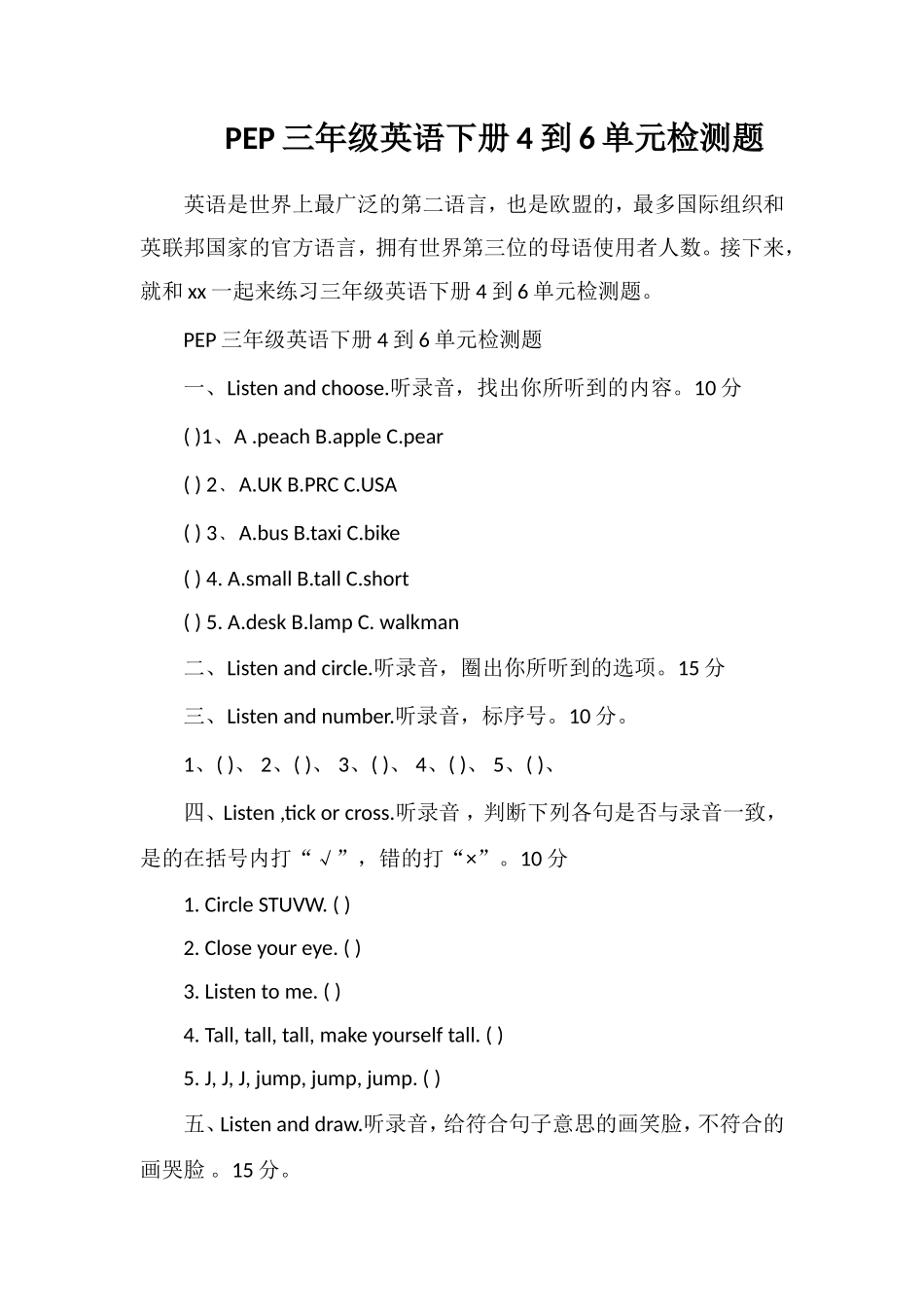 PEP三年级英语下册4到6单元检测题_第1页