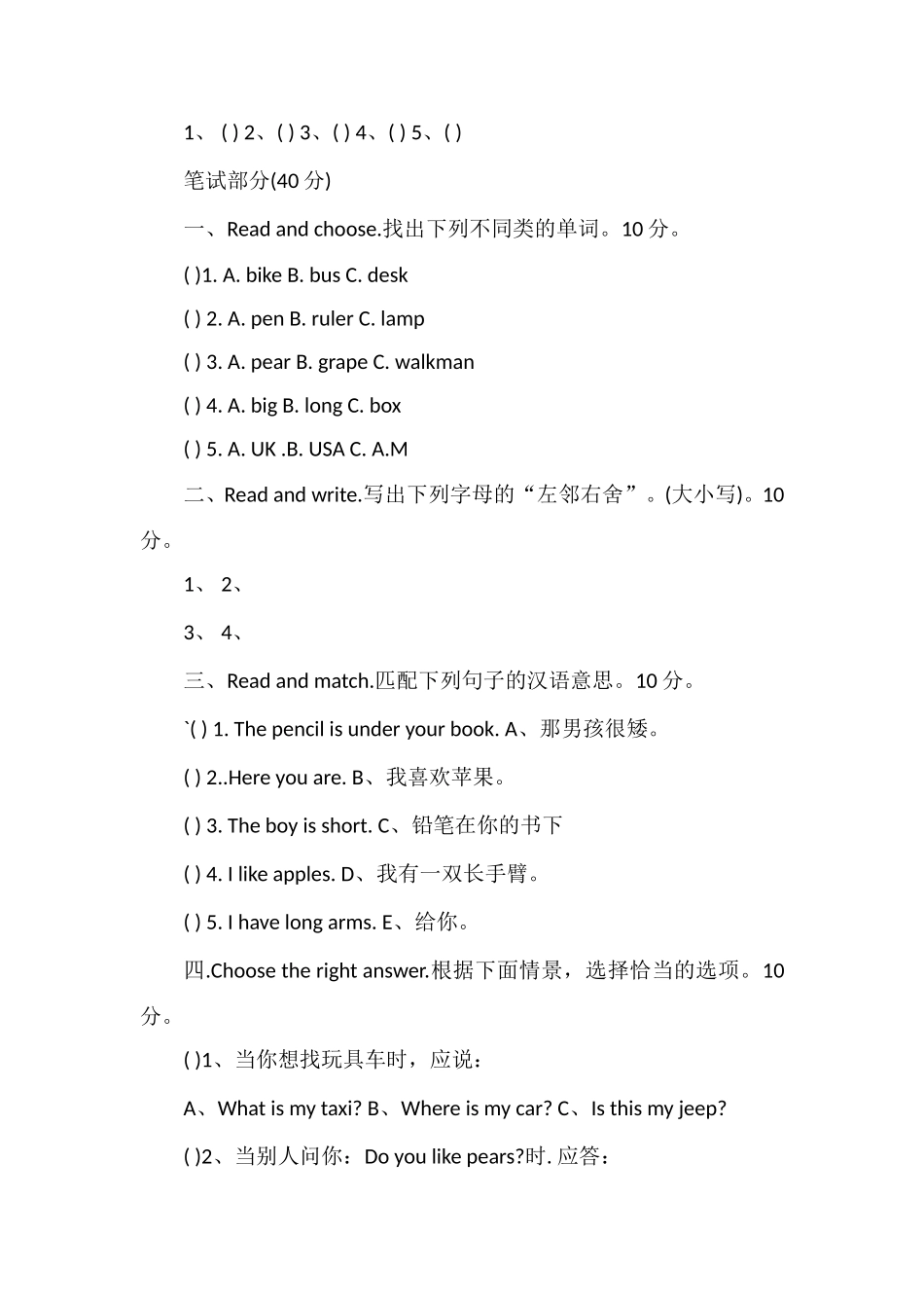 PEP三年级英语下册4到6单元检测题_第2页