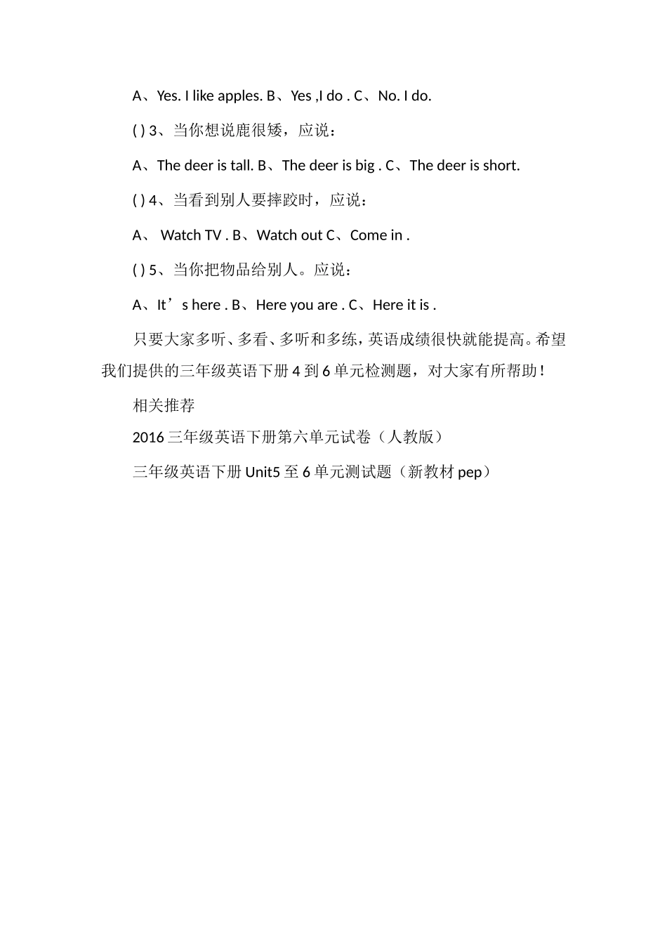 PEP三年级英语下册4到6单元检测题_第3页